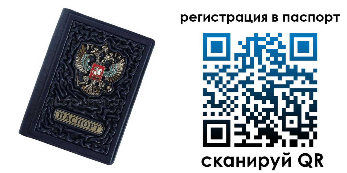 временная регистрация недорого в Коломне