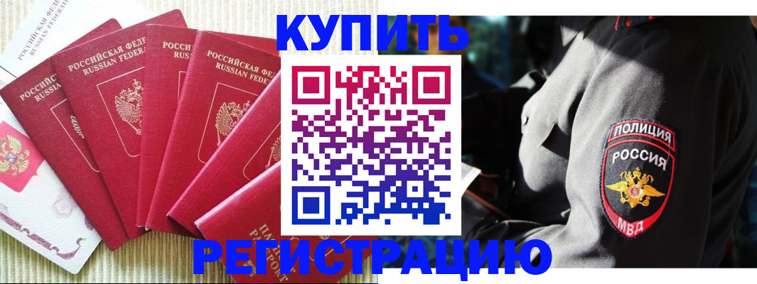 временная регистрация для школы в Коломне